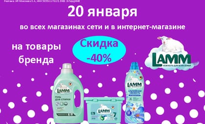 АОБ Ламм для стирки