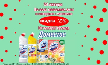 АОБ Доместос чистящие