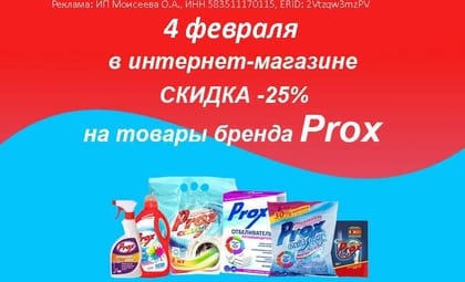 АОБ Прокс чистящие