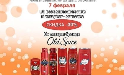 АОБ Олд спайс уход за телом