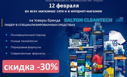 АОБ Клин тач салтон бытовая химия