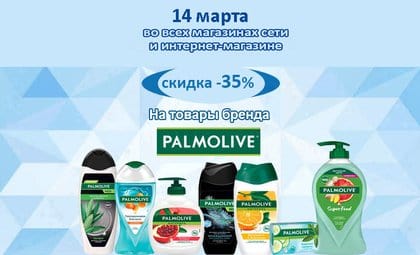 палмолив