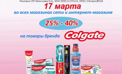 АОД Колгейт