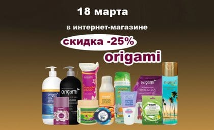 АОБ Оригами уход за телом