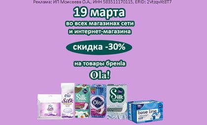 АОБ Ола гигиена