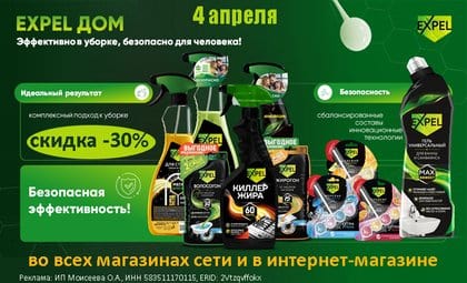 АОБ Экспель бытовая химия