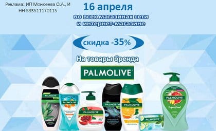палмолив