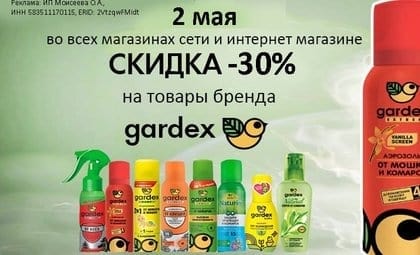Гардекс