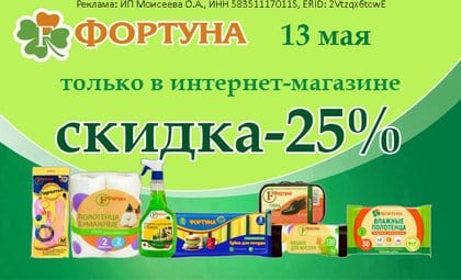 Фортуна