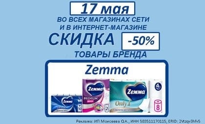 Земма