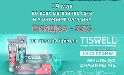 тисвелл