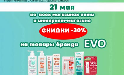 ево