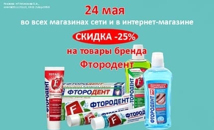 Фтородент