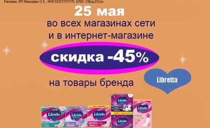Либретта