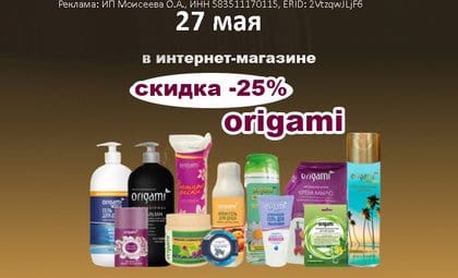 АОБ Оригами уход за телом
