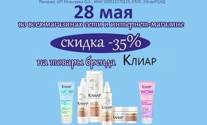 Клиар