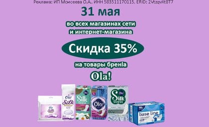 ола гигиена