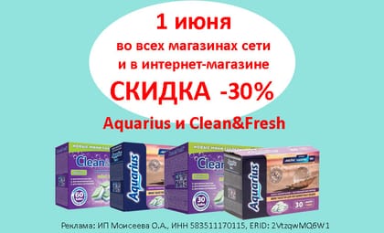 Клин фреш и акварис