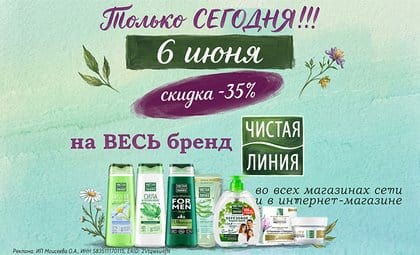 чистая линия
