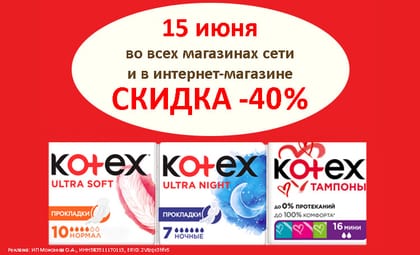 Котекс
