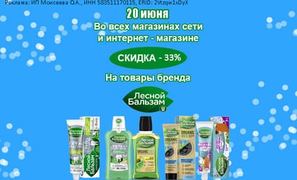 лесной бальзам