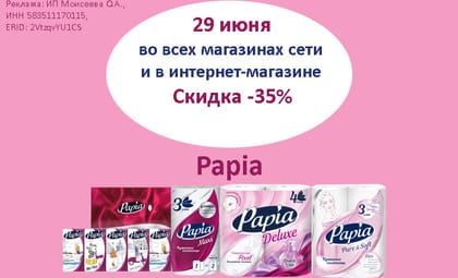 Папия