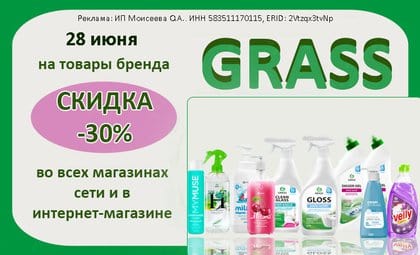 грасс