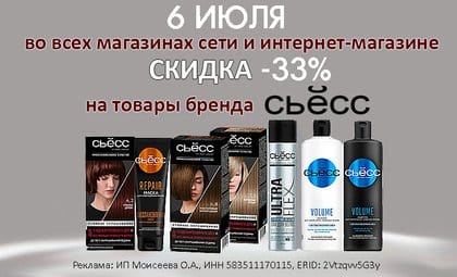 Сьесс