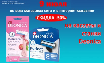 Касеты деоника