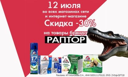 Раптор
