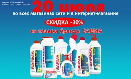 Сарма