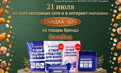 Брандфри