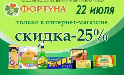 Фортуна