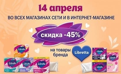 Либретта