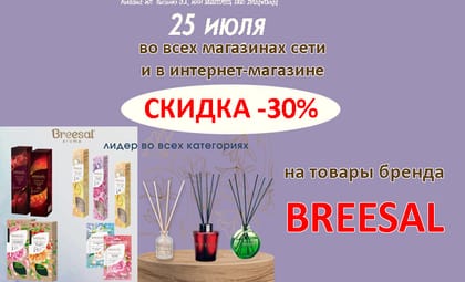 Бризал