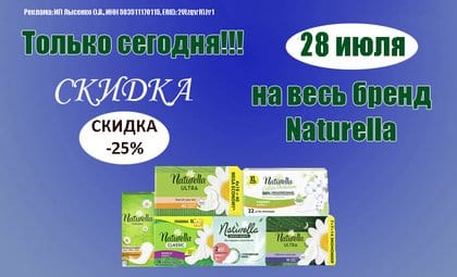 Натурелла
