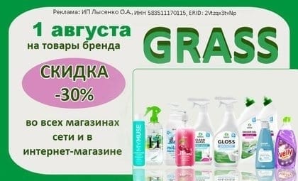 Грасс