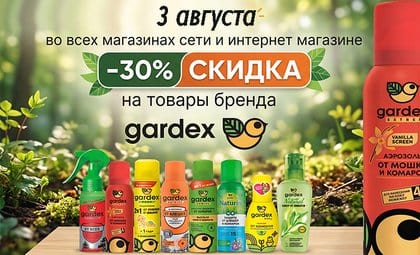 Гардекс