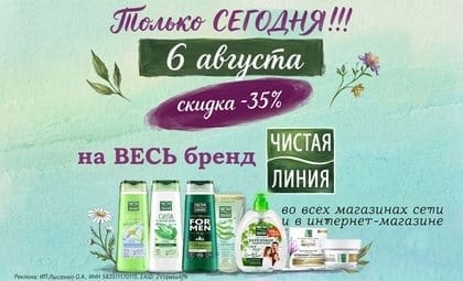 чистая линия