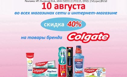 колгейт