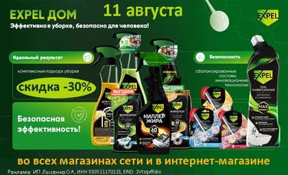 Экспел