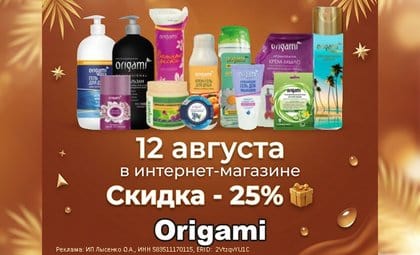 оригами