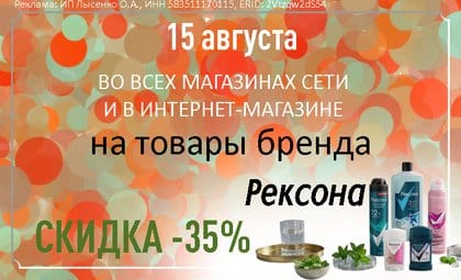 Рексона
