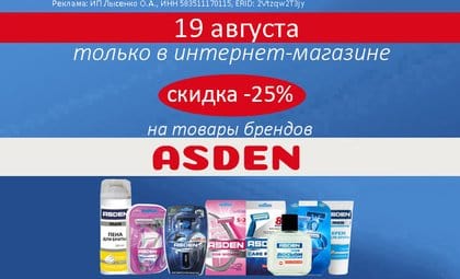 Асден