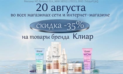 Клиар