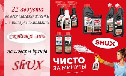 шукс