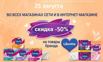 Либретта