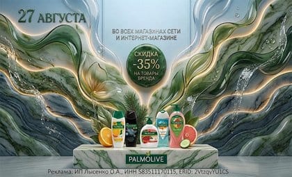 Палмолив