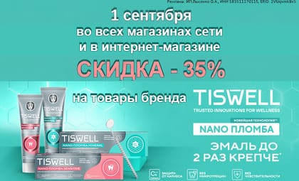 тисвелл