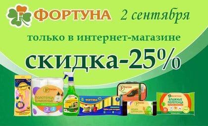 Фортуна